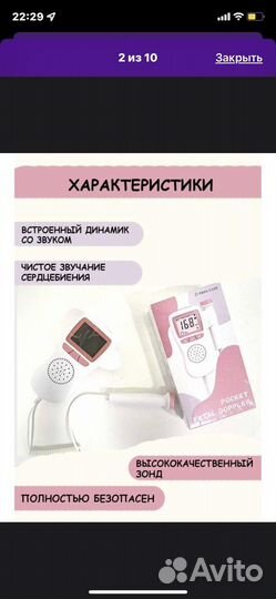 Фетальный допплер