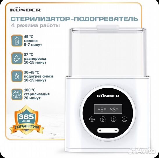 Подогреватель для бутылочек kunder