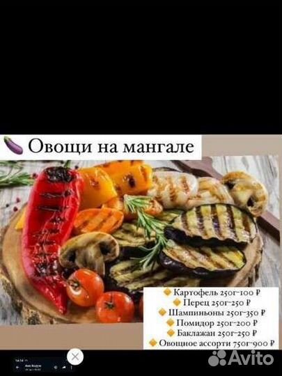 Доставка шашлыка