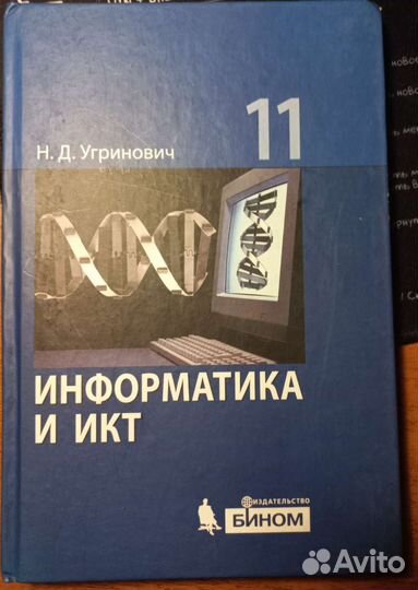 Учебник по информатике Угринович 11 класс