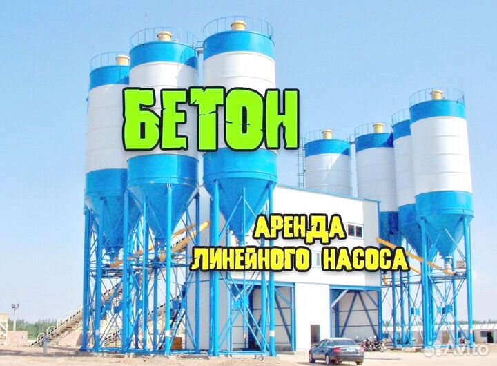 Бетон, доставка бетона