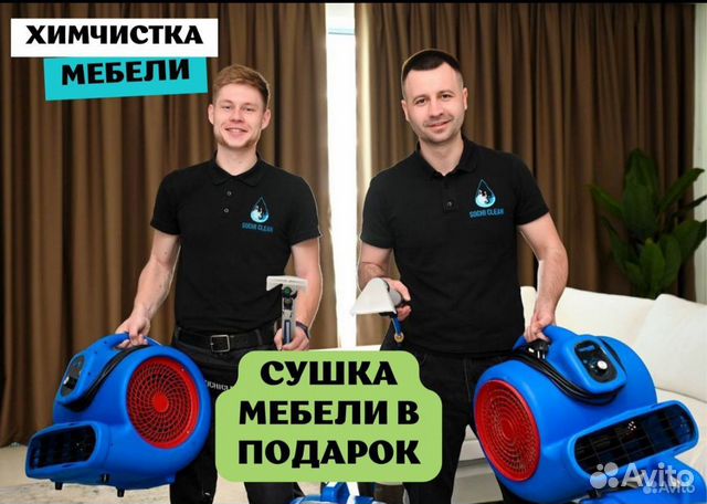 Химчистка дивана