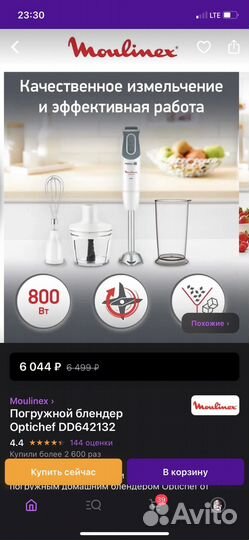 Блендер ручной Moulinex, новый блендер 20 скр