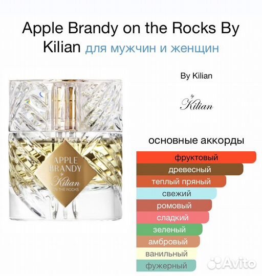 Парфюм Kilian Apple Brandy on the Rocks By 50ml