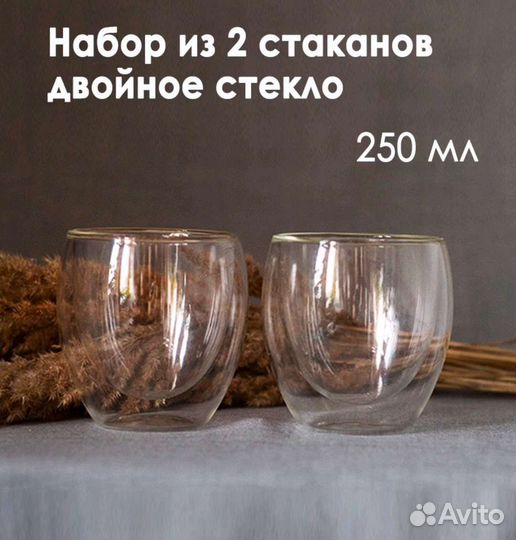 Набор стаканов с двойными стенками