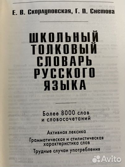Школьный словарь русского языка