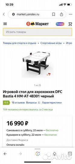 Аэрохоккей