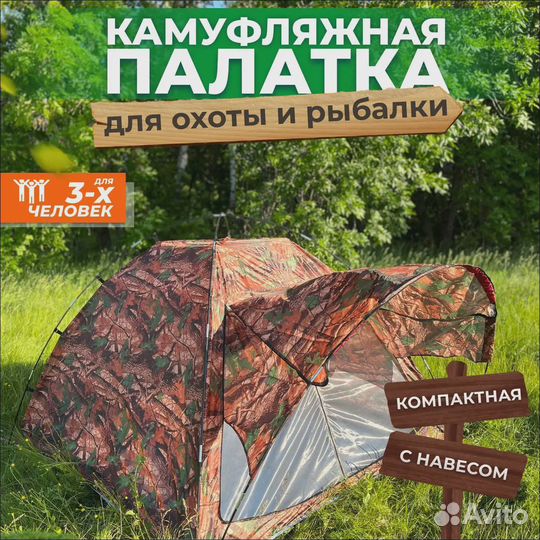 Палатка 3 местная