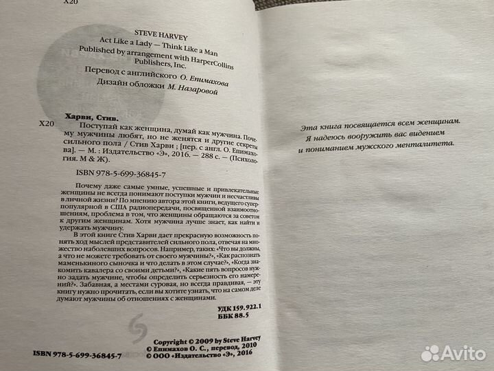 Стив харви поступай как женщина думай как мужчина