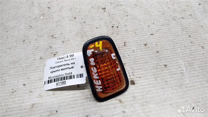 Повторитель на крыло желтый Daewoo Nexia 95-08г