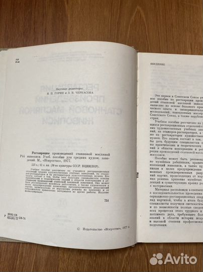 Реставрация произведений станковой масл. живописи