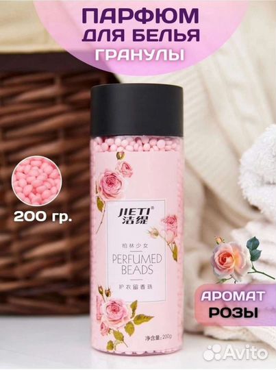 Парфюм для стирки