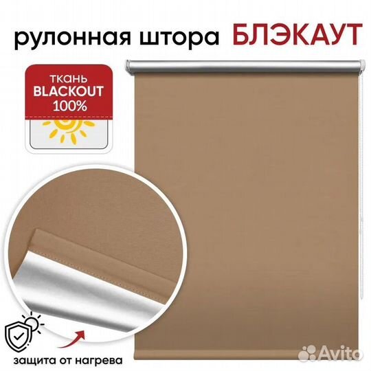 Рулонные шторы блэкаут латте 160 см