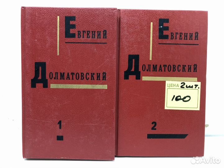 Сбоник книг Евгений Долматовский