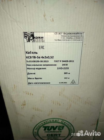 Витая пара UTP 4x2x0,52 Cat.5e