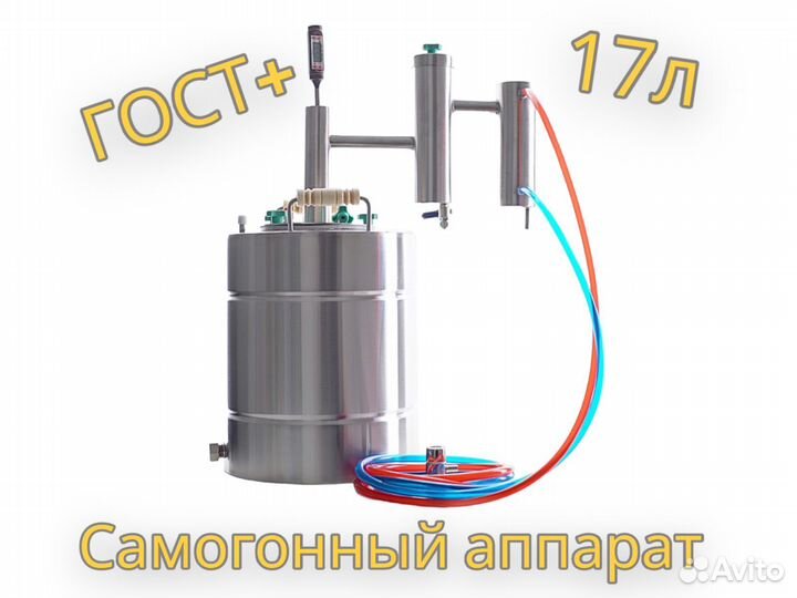Самогонный аппарат Гост 17 л