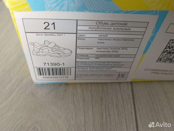 Кроссовки капика 21