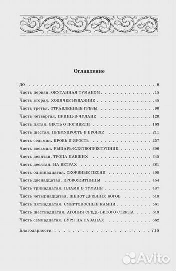 Беззвездный Венец Роллинс Джеймс