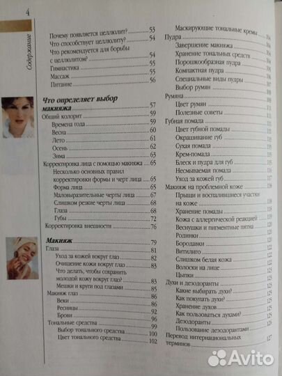 Энциклопедия современной женщины