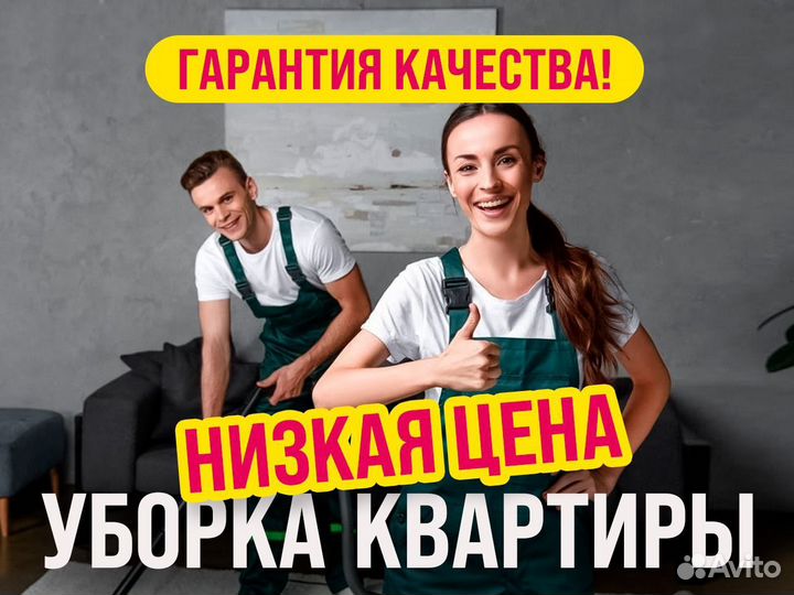 Клининг, уборка квартир и помещений. Мойка окон