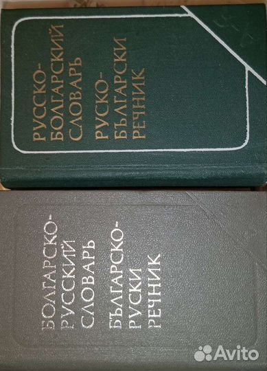 Словарь карманный 2шт