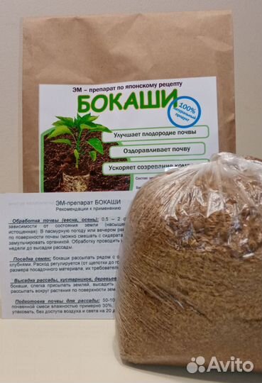 Эм- препарат бокаши 600гр