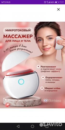 Массажёр для лица и шеи микротоковый RF лифтинг