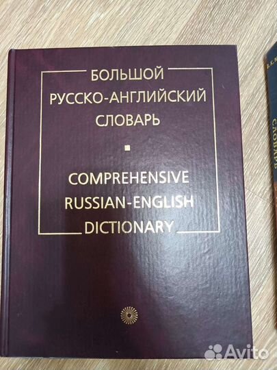 Русско-английский словарь