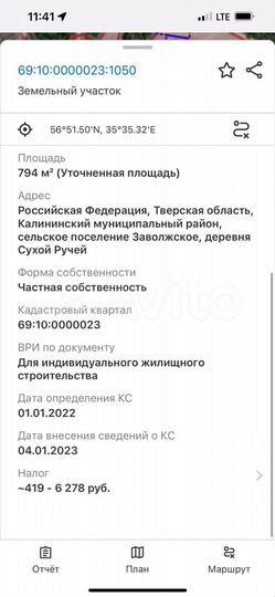 Участок 7,9 сот. (ИЖС)