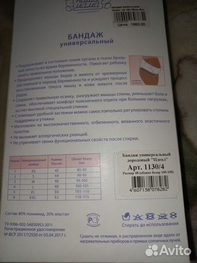Бандаж для беременных и после родов