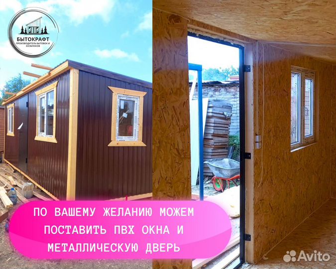 Бытовка хозблок