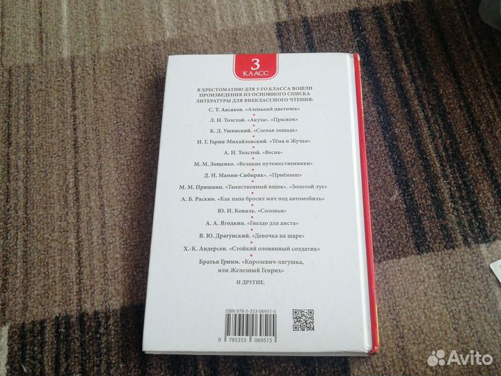 Хрестоматия 3 класс