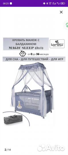 Манеж кровать детский бу