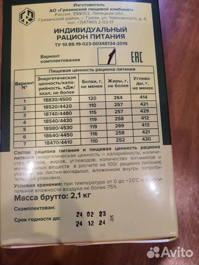 Армейский сухпаек