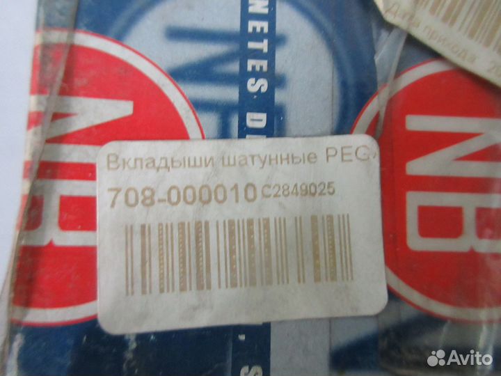 Вкладыши шатунные pegasso 0.25