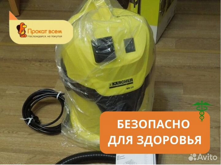 Аренда/прокат строительного пылесоса Karcher wd3
