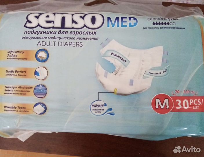 Подгузники для взрослых