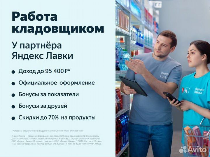 Кладовщик в Яндекс Лавку (рядом с домом)