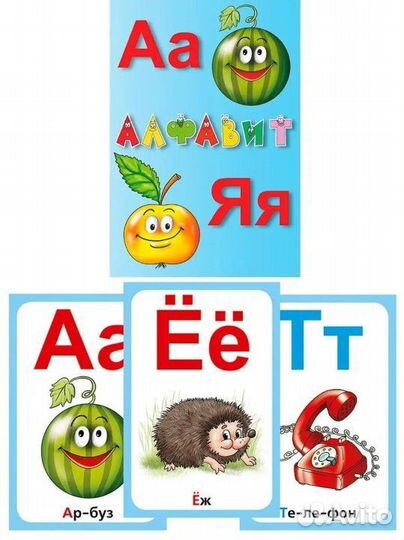 Карточки Домана - Алфавит