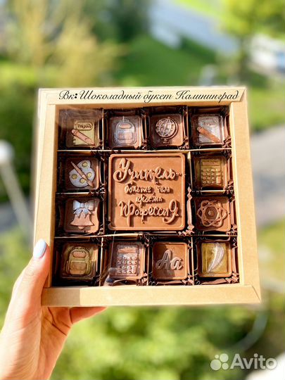 Шоколадная коробочка для Учителя