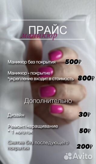 Маникюр
