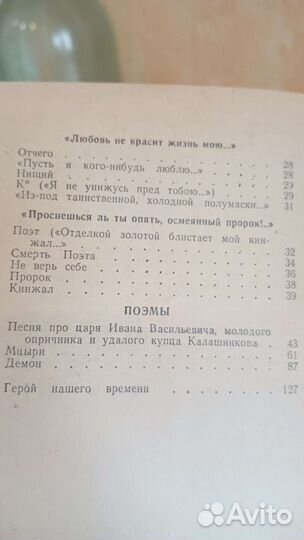 М.Ю.Лермонтов. Стихотворения поэмы