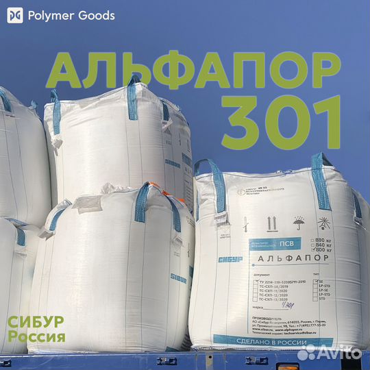 Вспенивающийся полистирол EPS псв-С Альметьевск