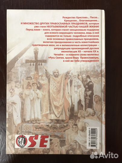 Православные книги