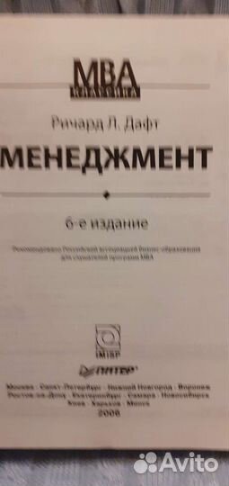 Ричард Л Дафт Менеджмент