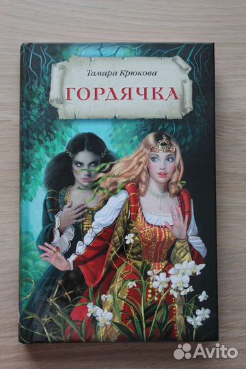 Тамара Крюкова Книги