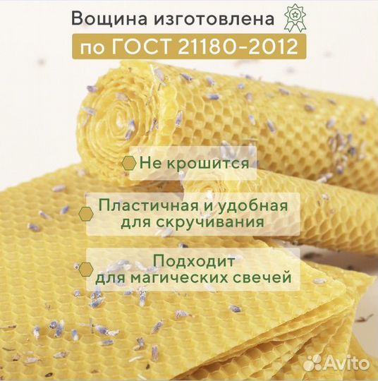 Вощина для свечей натуральная