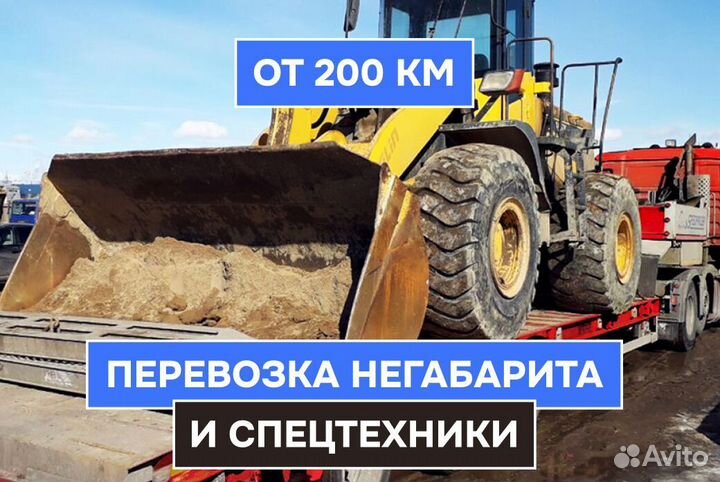 Грузоперевозки негабаритных грузов