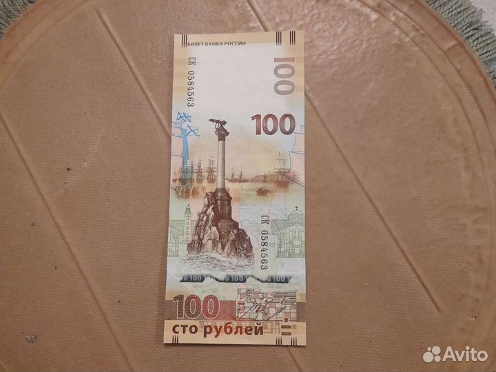 Банкнота Крым 2015 год