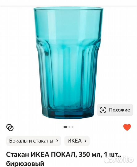 Стаканы IKEA покал